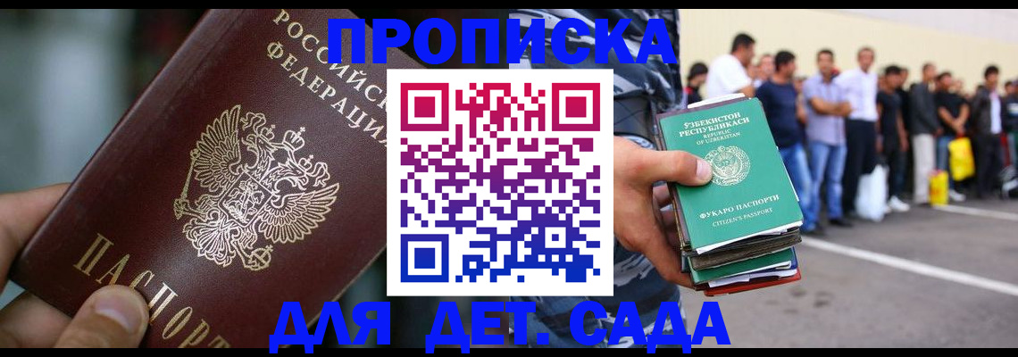 прописка ребенка в Сафоново